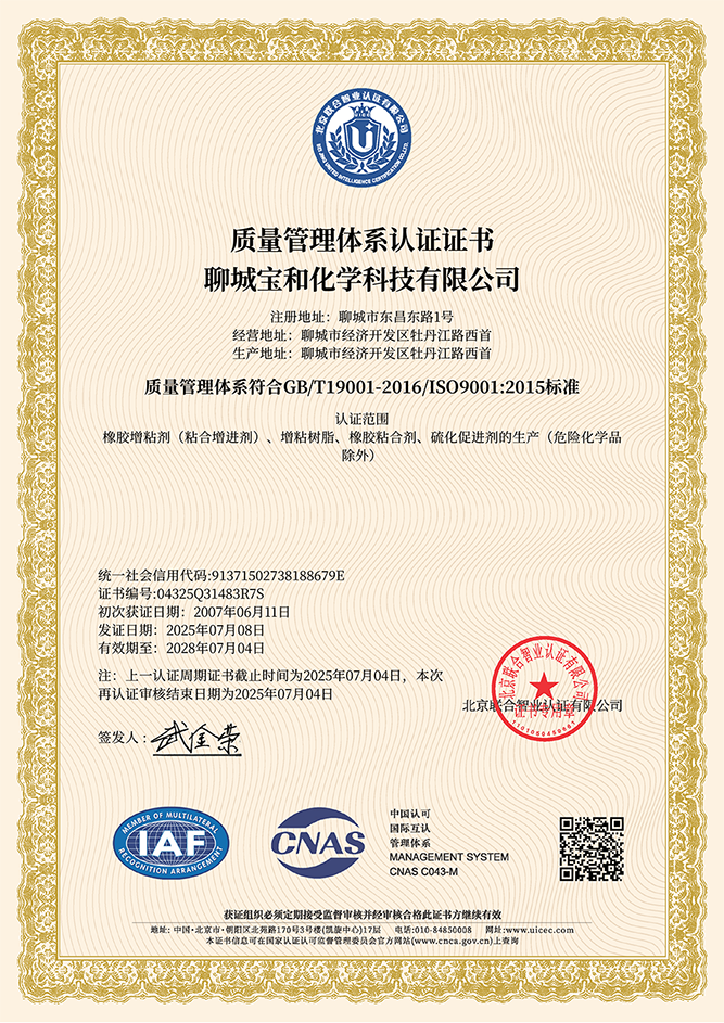 寶和質(zhì)量體系中文1.png